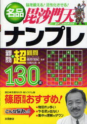 楽天市場】ナンプレ130の通販