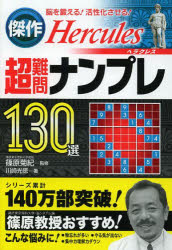 楽天市場】永岡書店 名品毘沙門天ナンプレ難問＋超難問１３０選 脳を鍛える！活性化させる！/永岡書店/川崎光徳 | 価格比較 - 商品価格ナビ