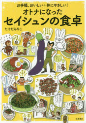 楽天市場】永岡書店 オトナになったセイシュンの食卓 お手軽、おいしい＋体にやさしい！/永岡書店/たけだみりこ | 価格比較 - 商品価格ナビ