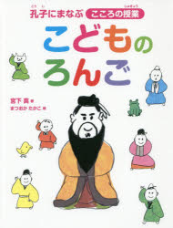 楽天市場 小学館 ドラえもんはじめての論語 小学館 藤子 ｆ 不二雄 価格比較 商品価格ナビ