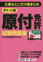 楽天市場 永岡書店 原付免許試験問題集 大事なとこだけ総まとめ 永岡書店 学科試験問題研究所 価格比較 商品価格ナビ