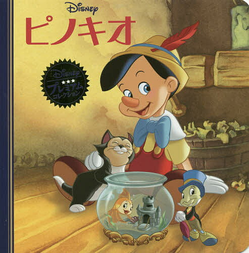 楽天市場 永岡書店 ピノキオ うさぎ出版 うさぎ出版 価格比較 商品価格ナビ