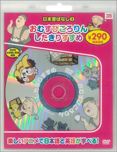 楽天市場 永岡書店 ｄｖｄ おむすびころりん したきりすずめ 日本昔ばなし３ 永岡書店 価格比較 商品価格ナビ