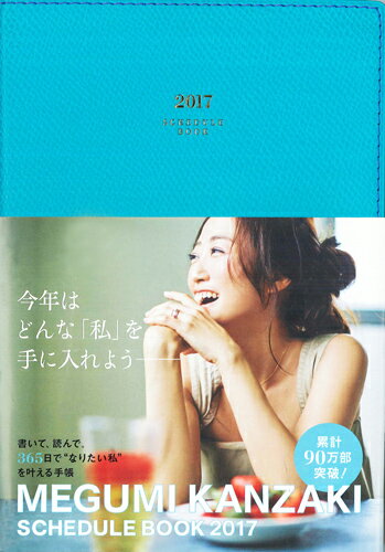 中古】 MEGUMI KANZAKI SCHEDULE BOOK