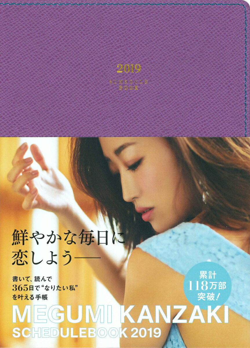 【中古】 ＭＥＧＵＭＩ　ＫＡＮＺＡＫＩ　ＳＣＨＥＤＵＬＥ　ＢＯＯＫ（ターコイズ） 書いて、読んで。３６５日で“なりたい私”を叶える手 ２０１７/永岡書店/神崎恵 中古】 MEGUMI KANZAKI SCHEDULE BOOK
