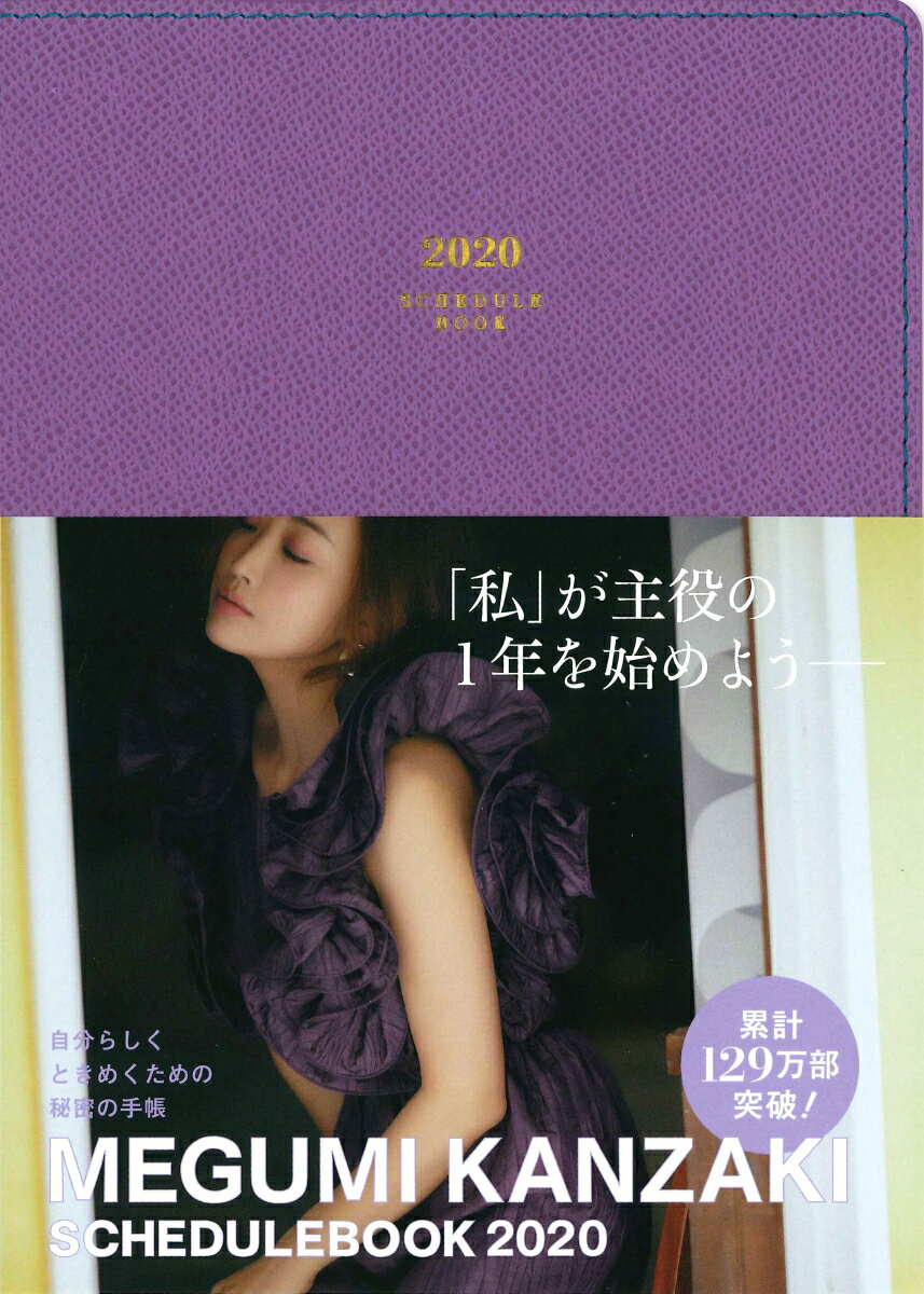 楽天市場】永岡書店 ＭＥＧＵＭＩ ＫＡＮＺＡＫＩ ＳＣＨＥＤＵＬＥ ＢＯＯＫ 「新しい私」はここから始まる ２０２１/永岡書店/神崎恵 | 価格比較  - 商品価格ナビ