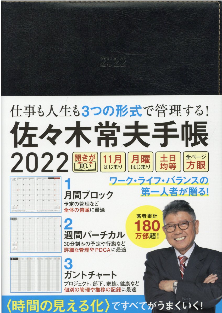 楽天市場 永岡書店 佐々木常夫手帳 ２０２２ 永岡書店 佐々木常夫 価格比較 商品価格ナビ