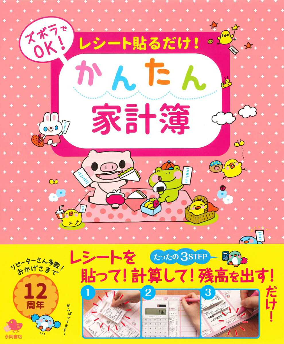楽天市場 永岡書店 レシート貼るだけ かんたん家計簿 ズボラでｏｋ ２０２１年 永岡書店 価格比較 商品価格ナビ