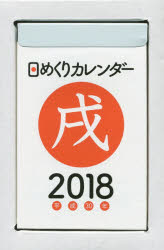楽天市場 永岡書店 日めくりカレンダー a7 2018 永岡書店 価格比較 商品価格ナビ