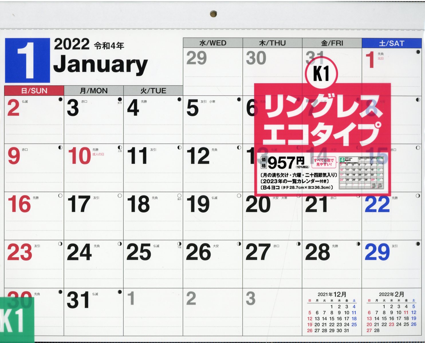 2023年 書き込み式ファミリースケジュールカレンダー A3タテ 永岡書店 
