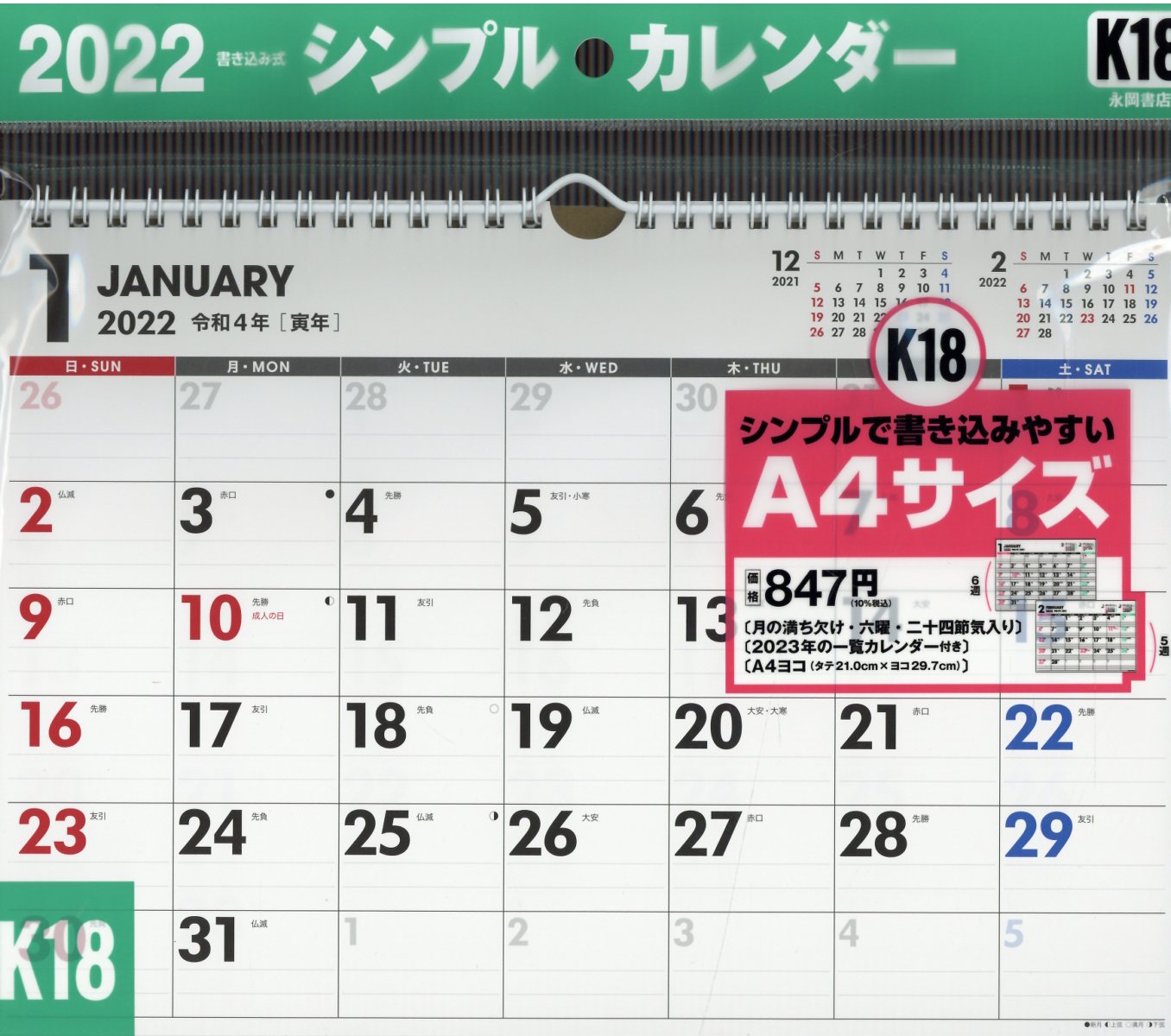 楽天市場】永岡書店 書き込み式シンプルカレンダー（Ａ３変型）【Ｋ３】 ２０２２年 /永岡書店 | 価格比較 - 商品価格ナビ