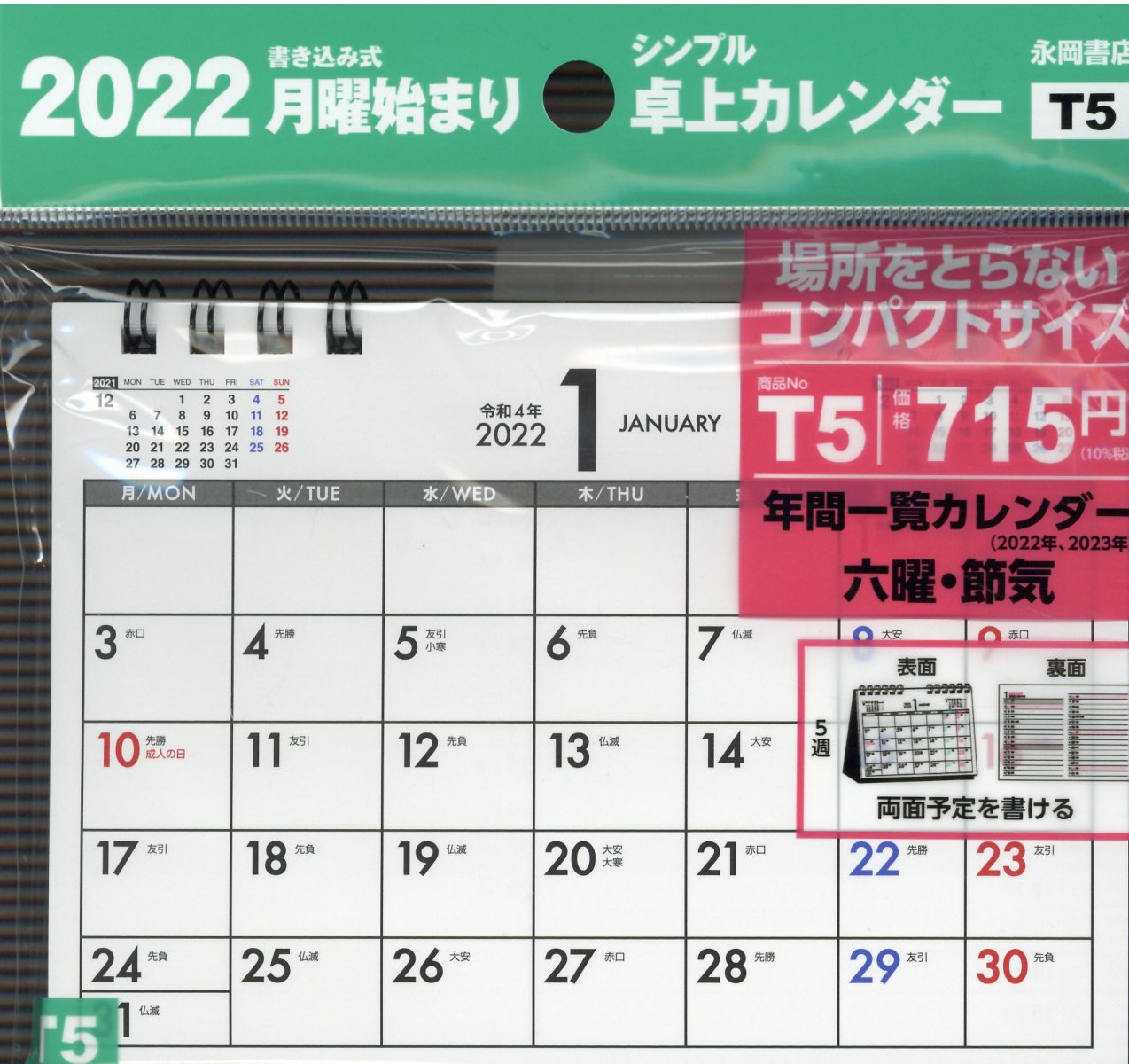 楽天市場 永岡書店 シンプル卓上カレンダー月曜始まり ａ５ヨコ ｔ１３ ２０２２年 永岡書店 価格比較 商品価格ナビ