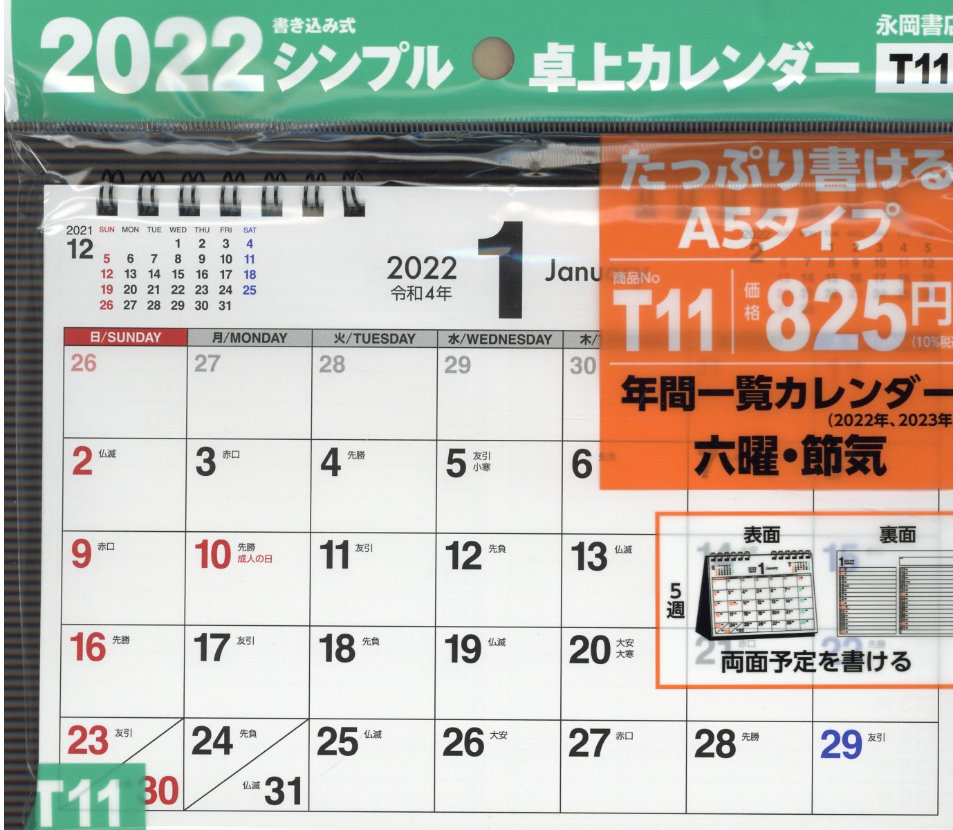 楽天市場 永岡書店 シンプル卓上カレンダー ａ５ヨコ ｔ１１ ２０２２年 永岡書店 価格比較 商品価格ナビ