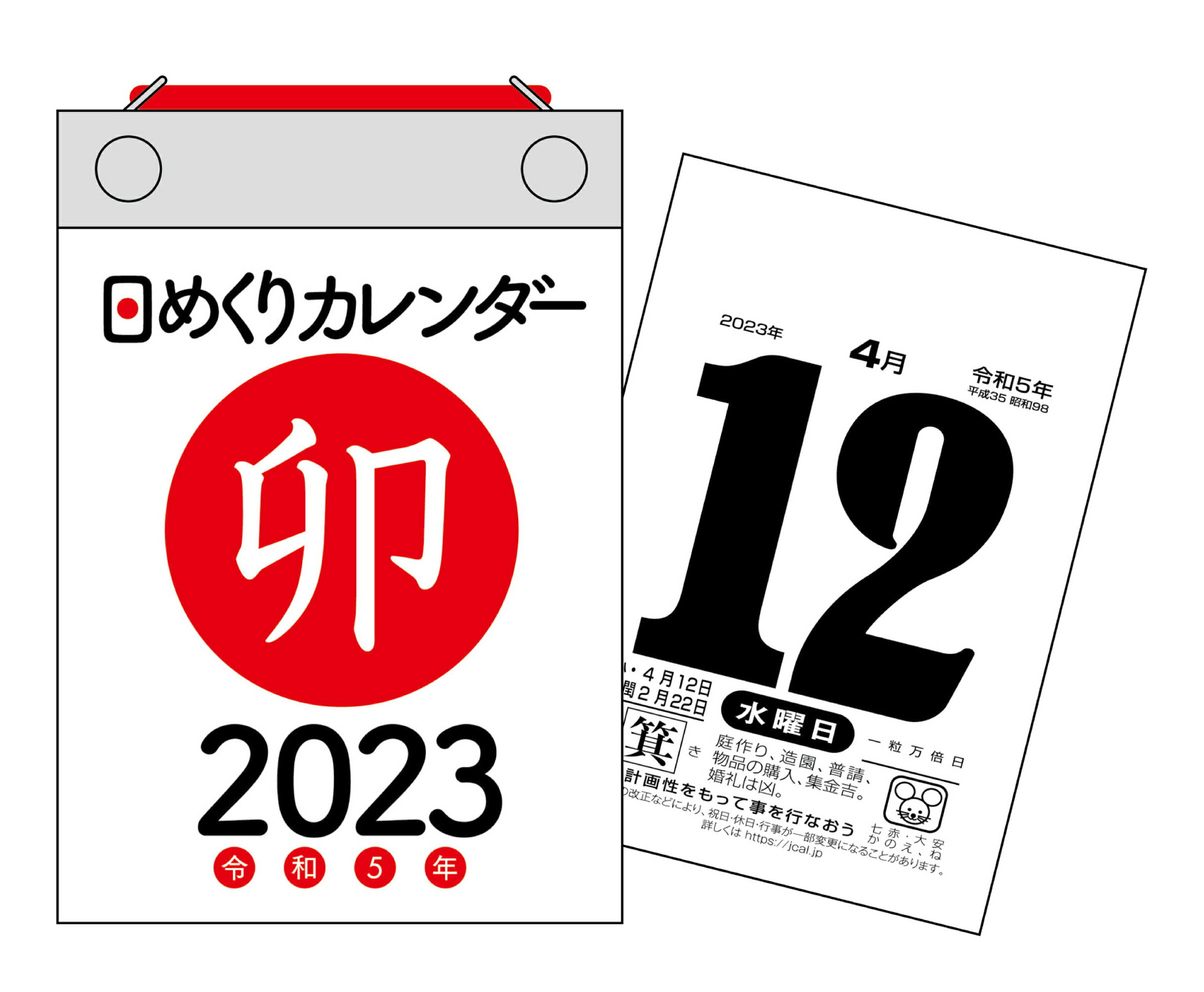 楽天市場】永岡書店 2023年 日めくりカレンダー A7【H1】 | 価格比較 - 商品価格ナビ