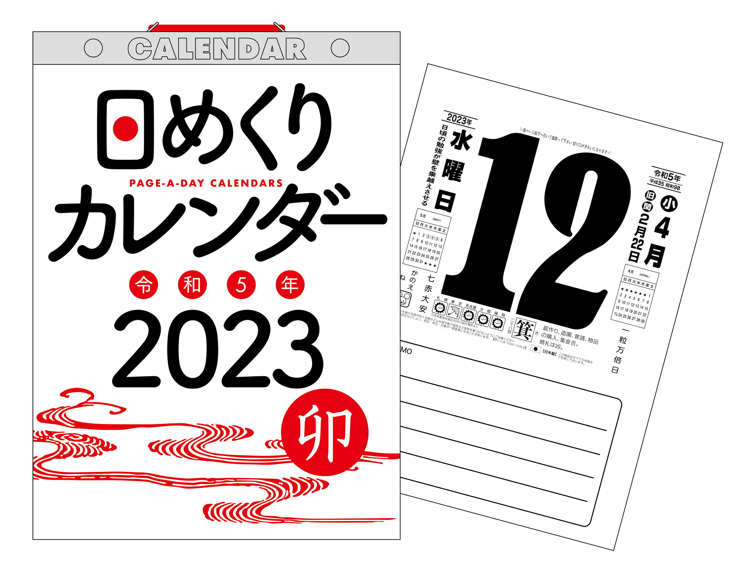 楽天市場】永岡書店 2023年 日めくりカレンダー A7【H1】 | 価格比較 - 商品価格ナビ