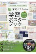 楽天市場 朝日学生新聞社 グラフ問題特別ゼミ公立中高一貫校対策 ２４日間で完成 朝日学生新聞社 吉原功 価格比較 商品価格ナビ