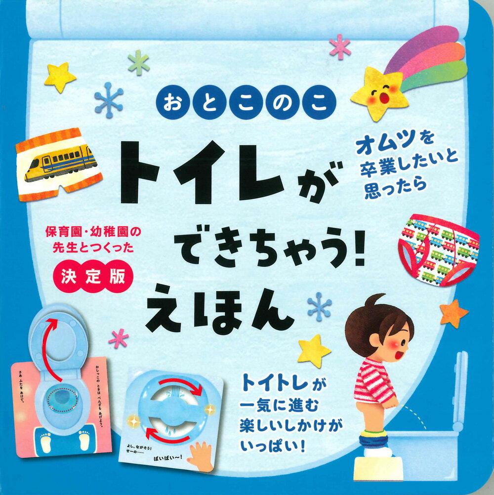 楽天市場 小学館 ドラえもんとおぼえよう はじめてのトイレ トイレトレーニングアドバイス付 小学館 藤子 ｆ 不二雄 価格比較 商品価格ナビ