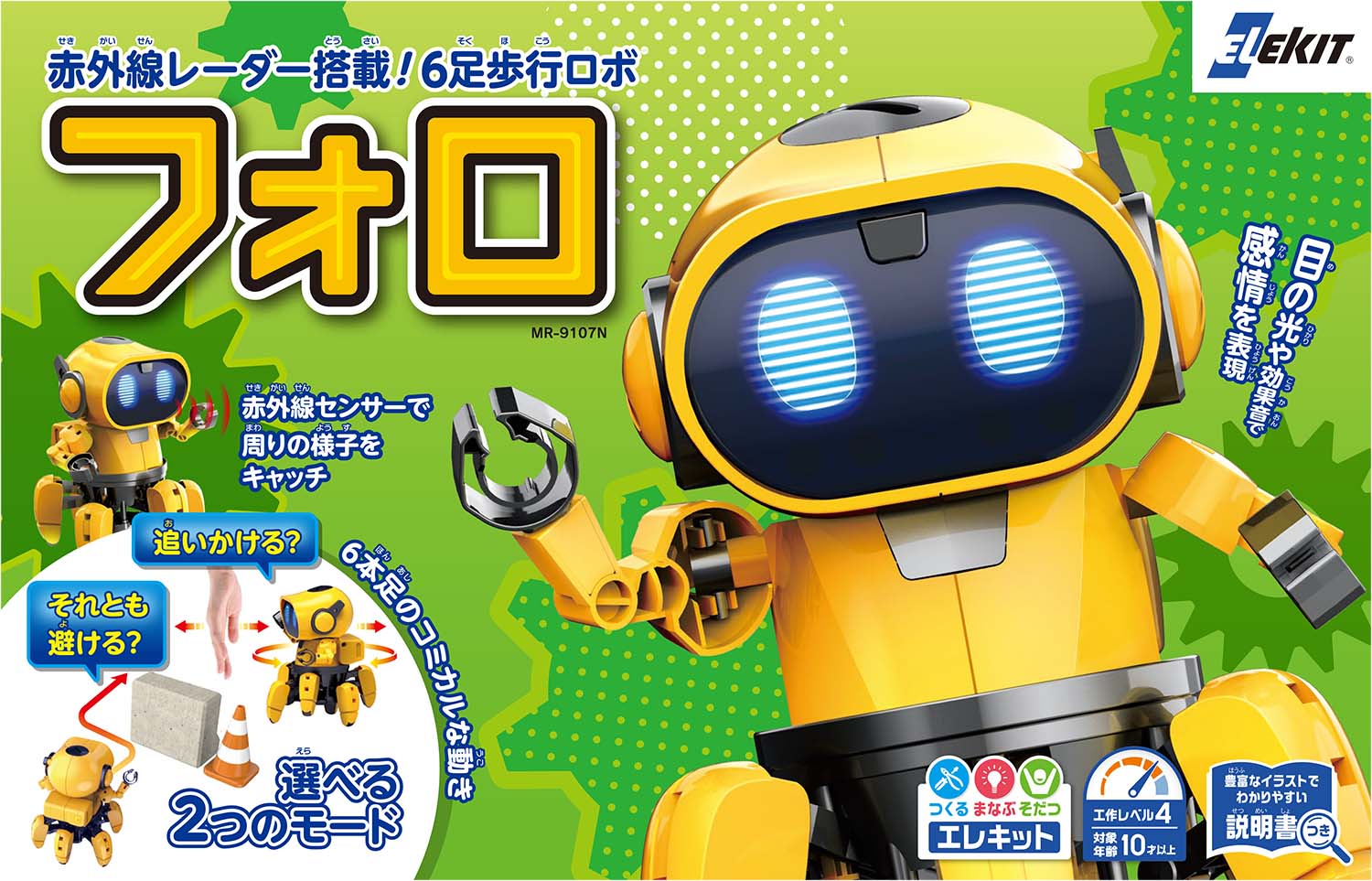 最終値下げ イーケイジャパンフォロ MR-9107知育玩具 ロボット 工作