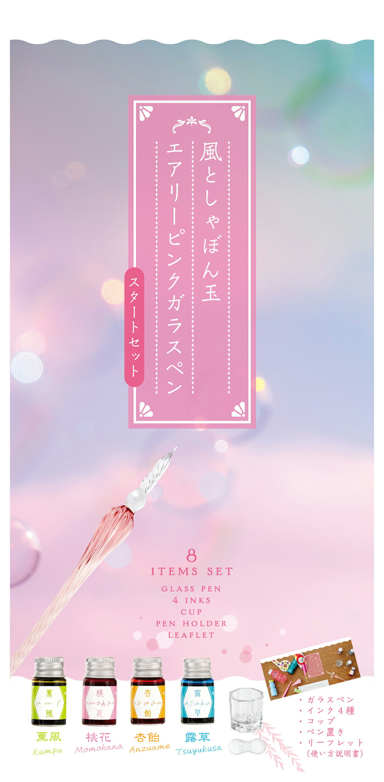 MOKUReN シャボンガラスペン　ピンク MOKUReN ペレペンナなんばCITY店 8周年記念 シャボン玉 ダイクロ
