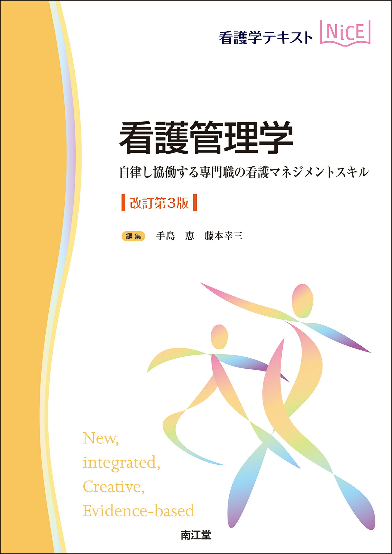 運動学 改訂第3版 南江堂 未使用 汚れあり-connectedremag.com