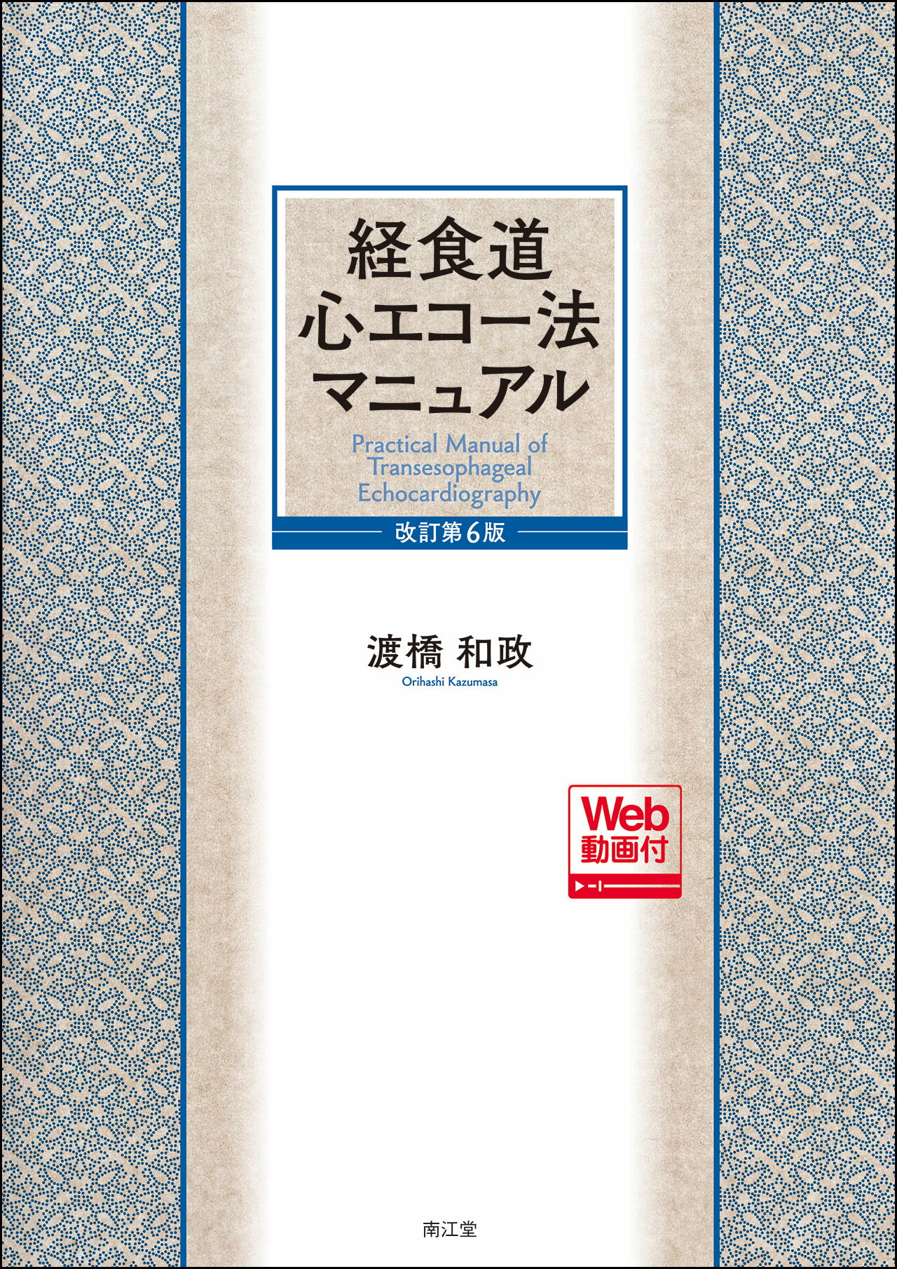 楽天市場】南江堂 日本臨床栄養代謝学会JSPENテキスト