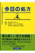 店内商品がすべてレジにて半額！！ 楽天市場】南江堂 今日の処方 改訂第4版/南江堂/浦部晶夫 健康+医学