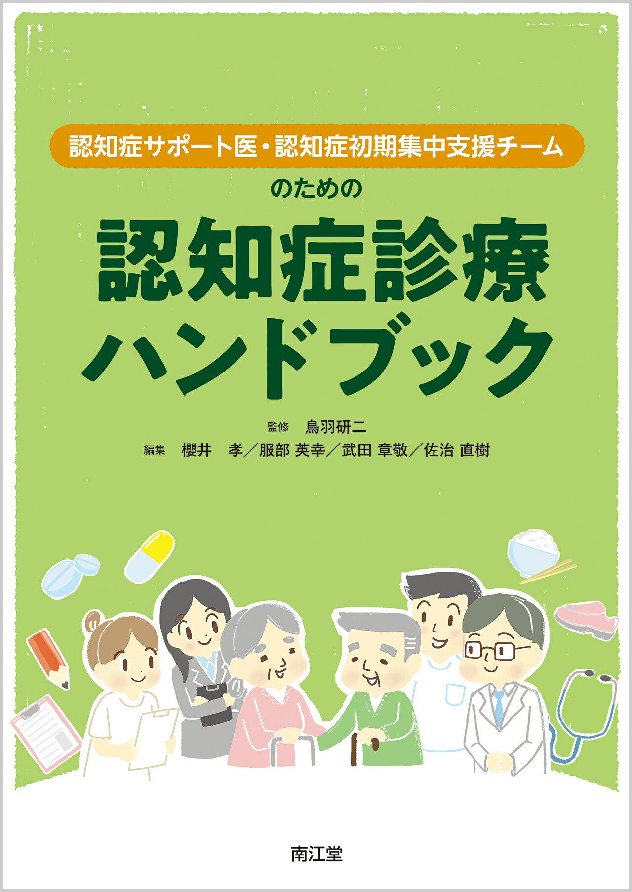 レジデントのための小児感染症診療マニュアル lhee.org