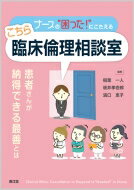 楽天市場】メディカ出版 こんなとき臨床で役立つ看護理論 「困った患者