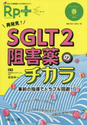 Rp. レシピ　レシピプラス　南山堂　16冊　薬剤師　健康　病気　雑誌　薬の知識 Rp. レシピ レシピプラス 南山堂 16冊 薬剤師 健康 病気 雑誌 薬