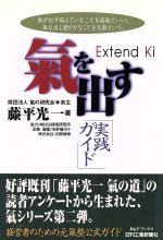 楽天市場】清流出版 気功生活のすすめ 禅密気功でストレスよ