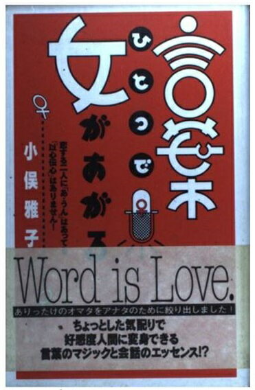 楽天市場 日東書院本社 言葉ひとつで女があがる 日東書院本社 小俣雅子 価格比較 商品価格ナビ