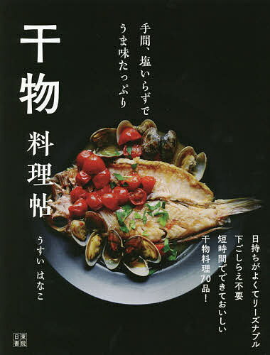 楽天市場】婦人之友社 手しおにかけた私の料理 辰巳芳子が
