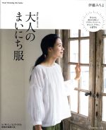 楽天市場 文化出版局 作りたいのはすっきり見える服 文化出版局 香田あおい 価格比較 商品価格ナビ