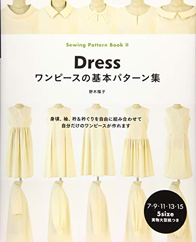 楽天市場 文化出版局 基本は７つのワンピ ス シンプルパタ ンのきれいスタイル 文化出版局 香田あおい 価格比較 商品価格ナビ