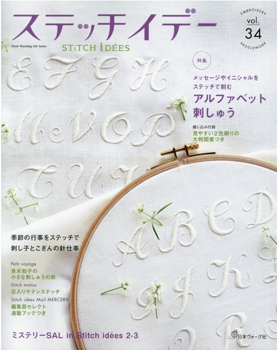 楽天市場 日本ヴォ グ社 アルファベットの刺繍図案帖 日本ヴォ グ社 福田彩 価格比較 商品価格ナビ