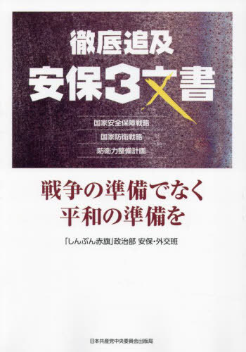 楽天市場】講談社 日米秘密情報機関 「影の軍隊」ムサシ機関長の告白/講談社/平城弘通 （製品詳細）| 価格比較 - 商品価格ナビ