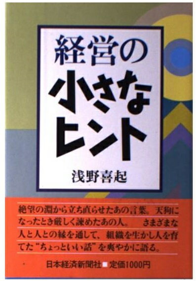楽天市場】致知出版社 喜びの発見 良い会社とは/致知出版社/浅野