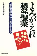 期間限定割引50% 【中古】 流通産業の情報革命 情報ネットワーク化ー