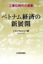 期間限定割引50% 【中古】 流通産業の情報革命 情報ネットワーク化ー