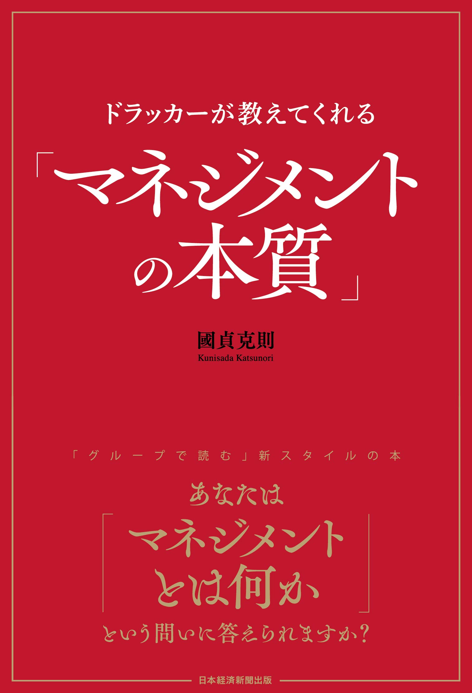 楽天市場】日本経済新聞出版社 ドラッカーが教えてくれる