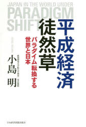 楽天市場】星雲社 日本再生 道徳の復活と人間性の回復/創栄出版（仙台）/山下有信 | 価格比較 - 商品価格ナビ