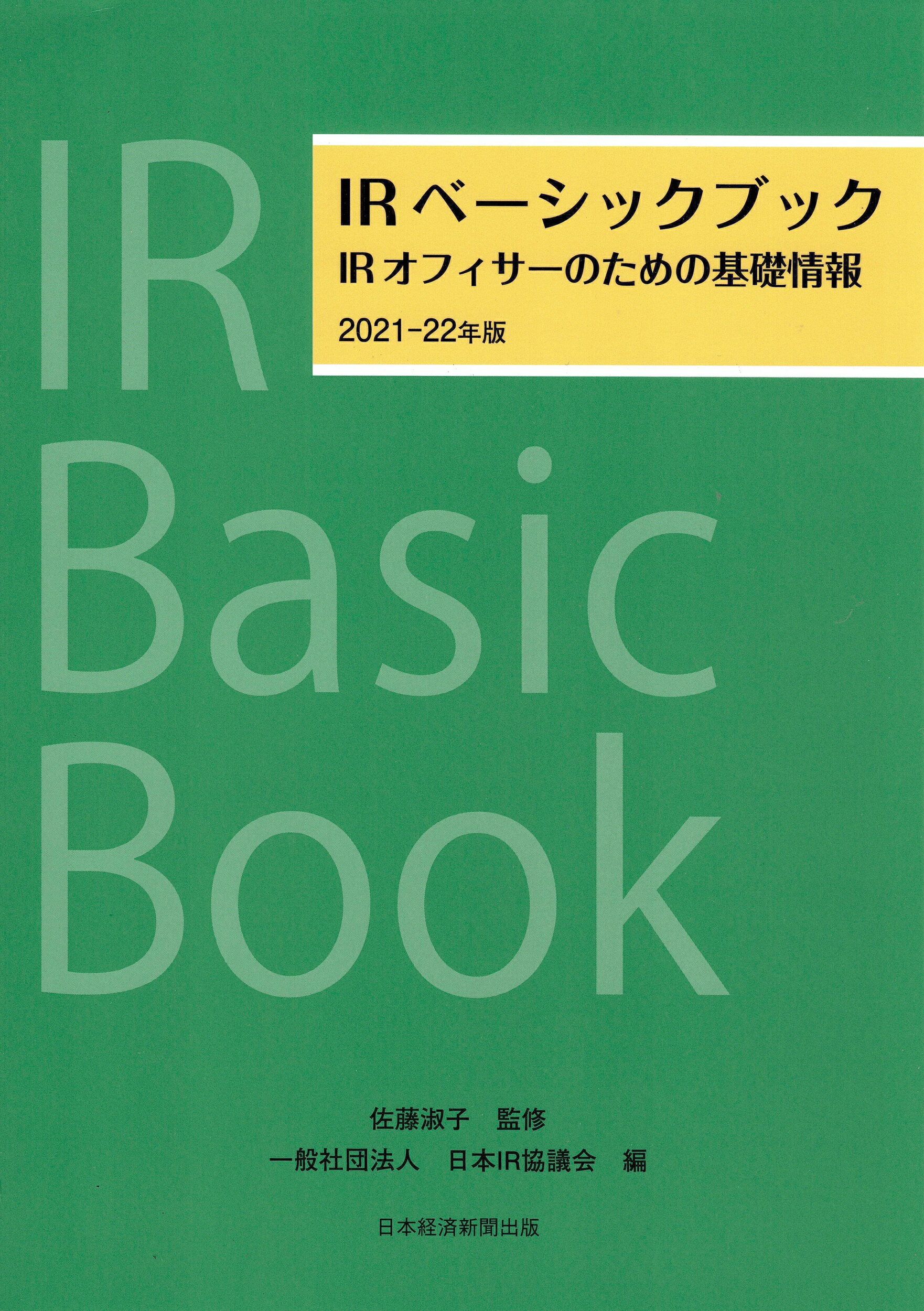 日時指定 広報 マスコミハンドブック PR手帳2021年版 ecousarecycling.com