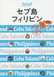 楽天市場 jtbパブリッシング セブ島フィリピン jtbパブリッシング 価格比較 商品価格ナビ