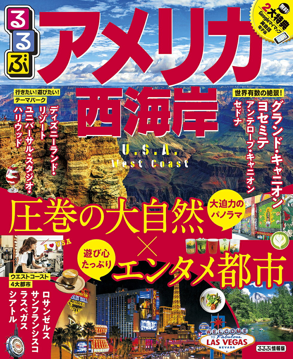 楽天市場 ｊｔｂパブリッシング るるぶウォルト ディズニー ワールド リゾートｉｎフロリダ 夢が叶う場所 憧れのディズニーリゾート完全ガイド ｊｔｂパブリッシング 価格比較 商品価格ナビ