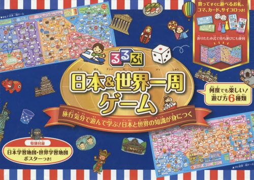 楽天市場 ｊｔｂパブリッシング るるぶ日本 世界一周ゲーム 旅行気分で遊んで学ぶ 日本と世界の知識が身につく ｊｔｂパブリッシング しみずだいすけ 価格比較 商品価格ナビ