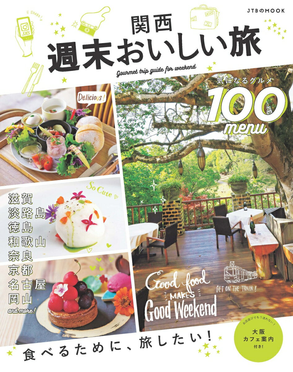 大人気新品 京都で食べたい１００のもの 京グルメ旅のスタイルガイド ｊｔｂのｍｏｏｋ ｊｔｂパブリッシング Www Thewalldogs Com