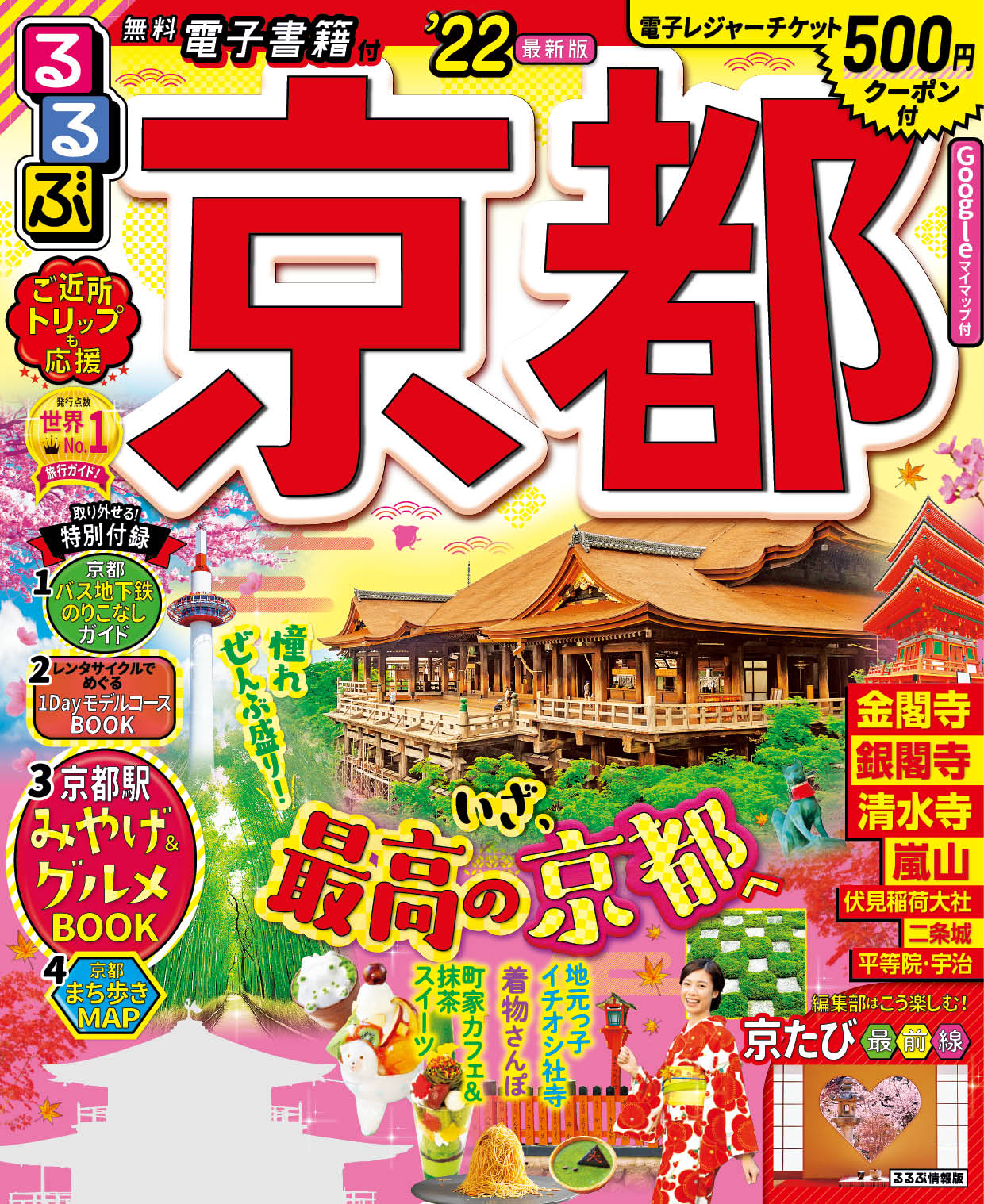 楽天市場 ｊｔｂパブリッシング るるぶ京都 ２２ ｊｔｂパブリッシング 価格比較 商品価格ナビ