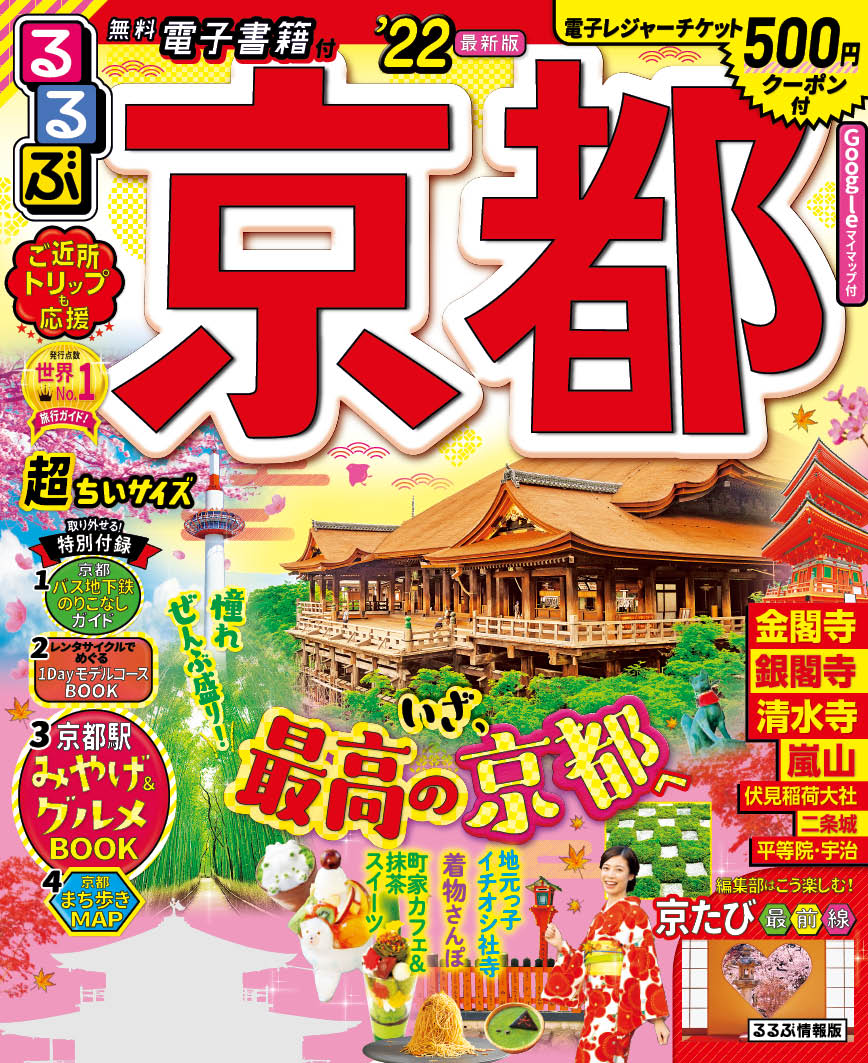 楽天市場 ｊｔｂパブリッシング るるぶ京都超ちいサイズ ２２ ｊｔｂパブリッシング 価格比較 商品価格ナビ