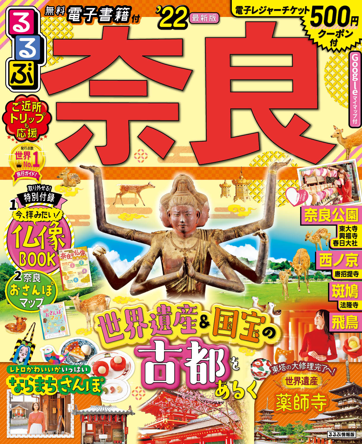 楽天市場 ｊｔｂパブリッシング るるぶ奈良 ２２ ｊｔｂパブリッシング 価格比較 商品価格ナビ