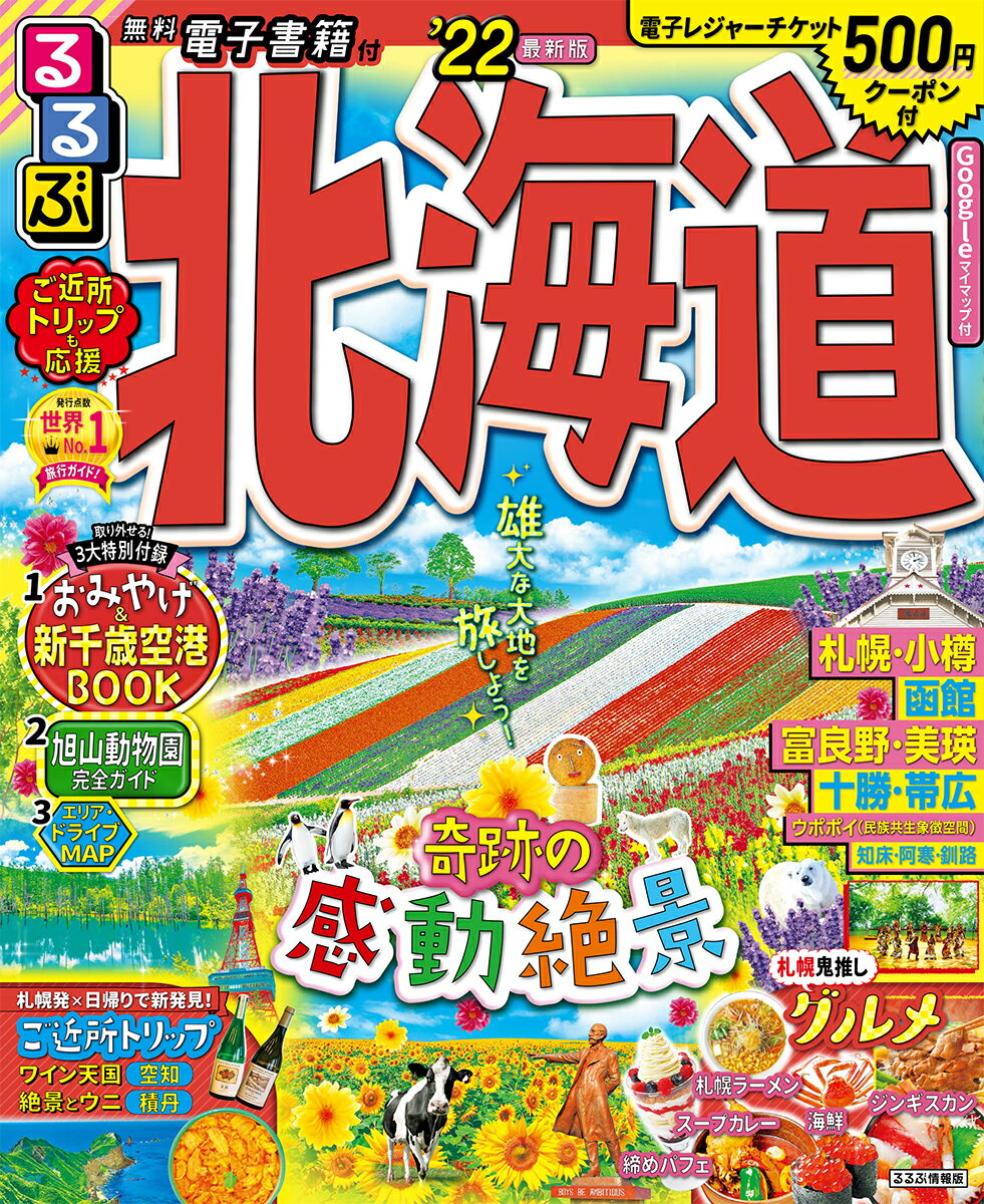 楽天市場 ｊｔｂパブリッシング るるぶ北海道 ２２ ｊｔｂパブリッシング 価格比較 商品価格ナビ